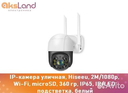 IP-камера уличная, Hiseeu, 2M/1080p, Wi-Fi, microS