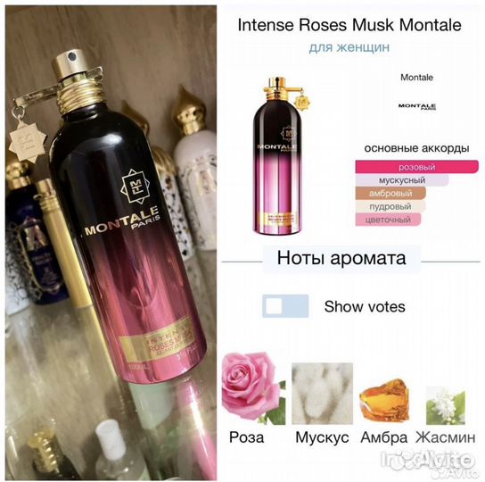 Montale оригинал