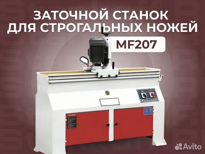 Станок для заточки строгальных ножей MF207