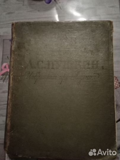 Сборник Пушкина