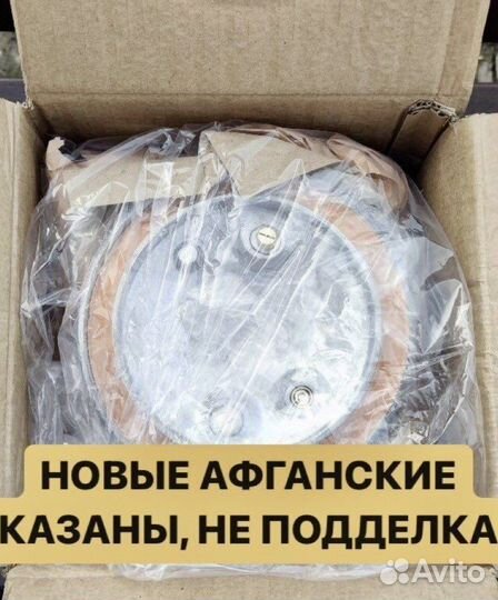 Афганский казан новый - оригинал
