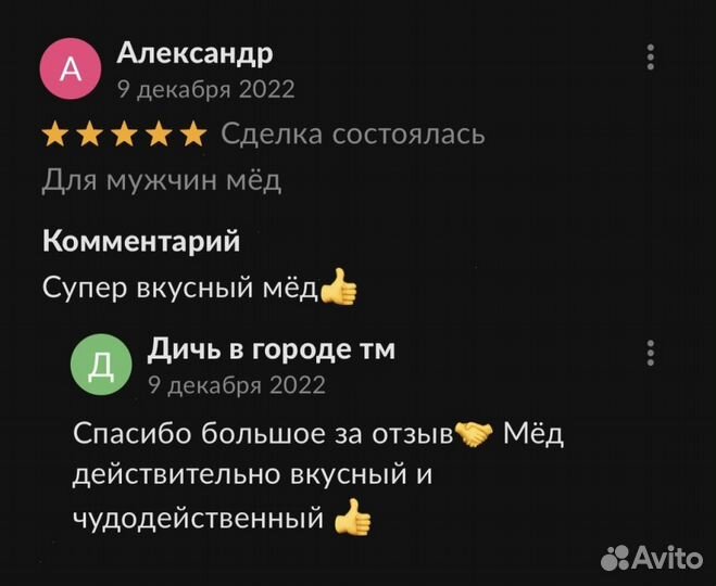 Золотой чудо мед для мужчин