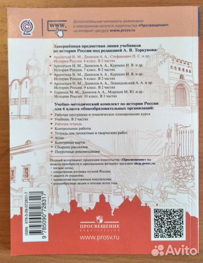 История России, рабочая тетрадь, 6 класс, Артасов