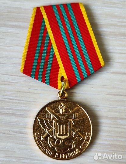 Медаль «За отличие в военной службе»