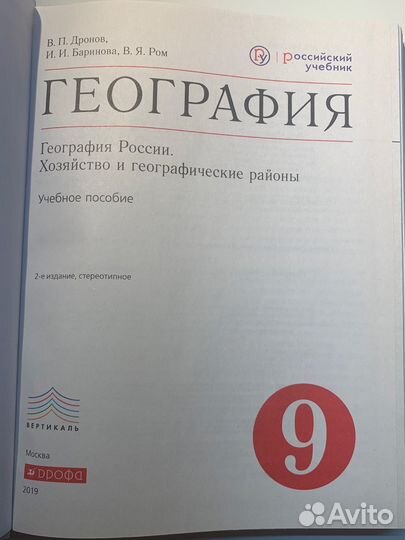 Учебник по географии 9 класс. География России