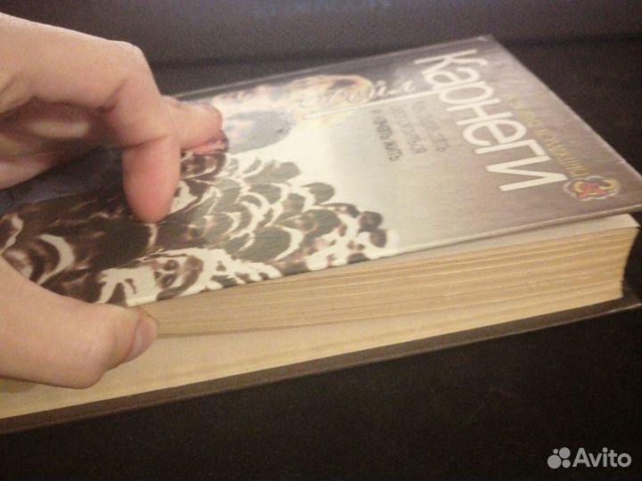 Книга Дейла Карнеги - 