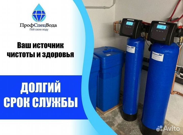 Система очистки воды / Водоочистка