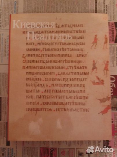 Книга Г. Вздорнов Исследование о Киевской Псалтири