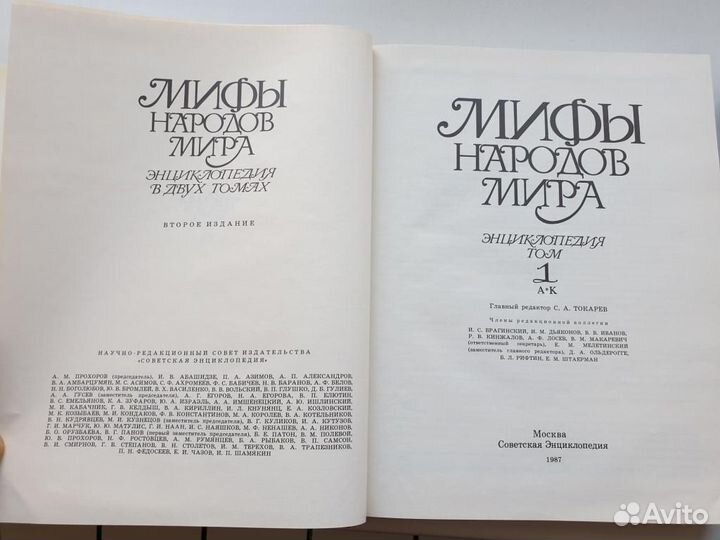 Мифы народов мира в 2 томах