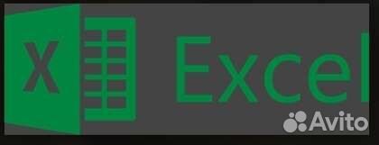 Таблицы excel