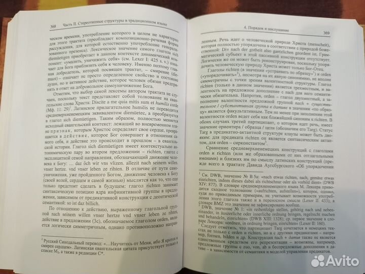 Немецкая духовная проза xiii-XV веков
