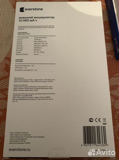 Внешний аккумулятор Everstone