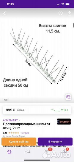 Противоприсадрчные шипы от птиц