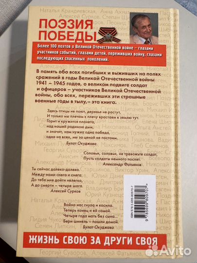 Книга Поэзия победы, Евтушенко