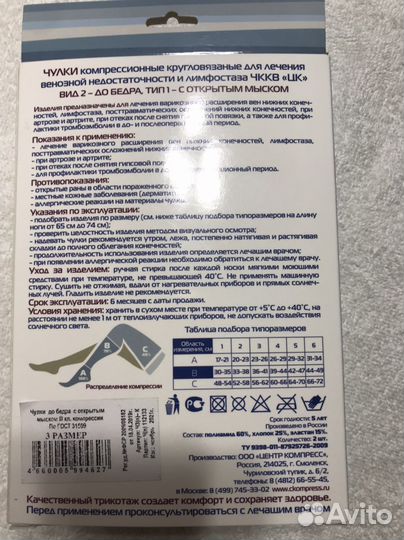 Чулок компрессионный 3 класс компрессии 3 размер