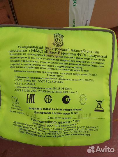 Самоспасатель шанс е