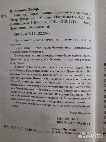 Имя рек Прилепин