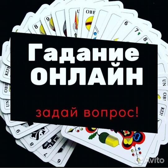 Гадание гадалка приворот бесплатно