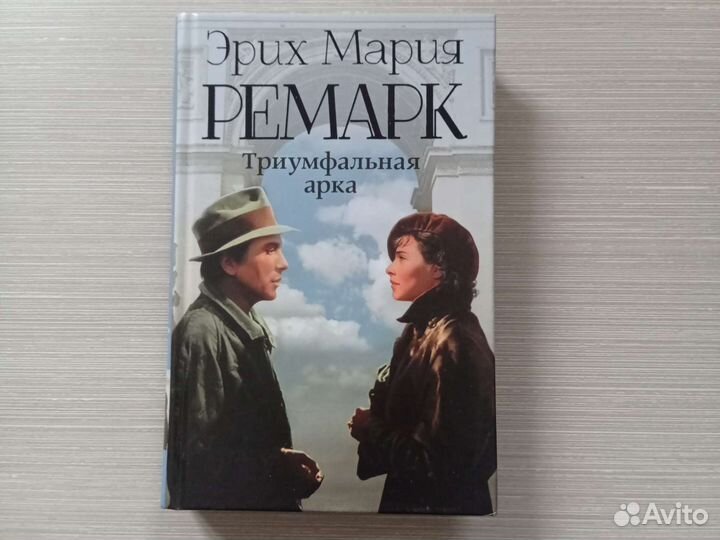 Эрих Мария Ремарк 