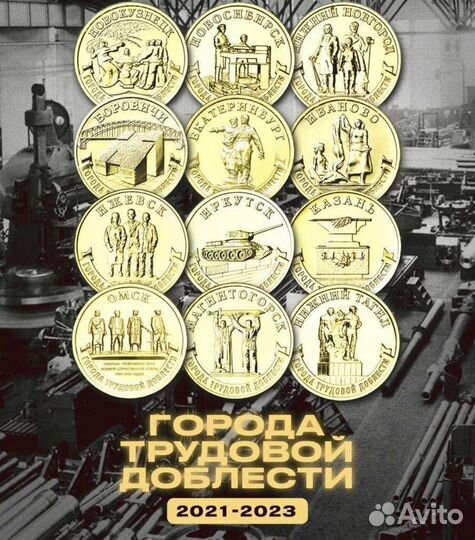 Города трудовой доблести