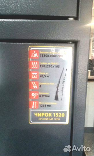 Оружейный сейф aiko чирок 1520