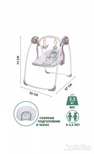 Электрокачеля