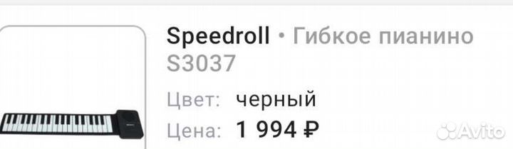 Гибкое пианино