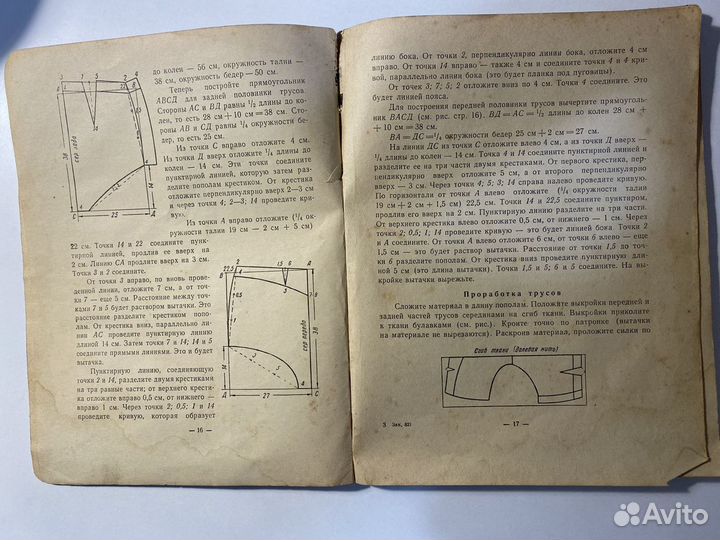 Книга учебник «учитесь шить» 1959 года