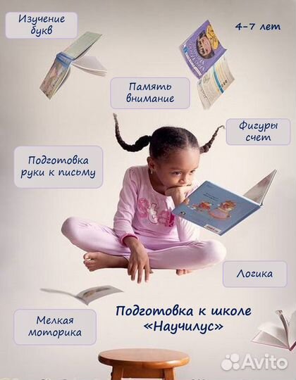 Репетитор начальных классов. Подготовка к школе