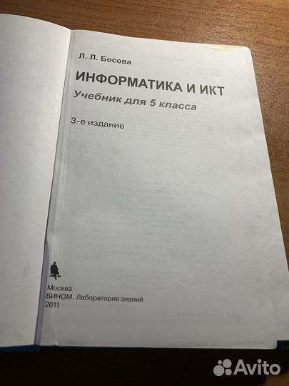 Информатика 5,6,7 класс Босова