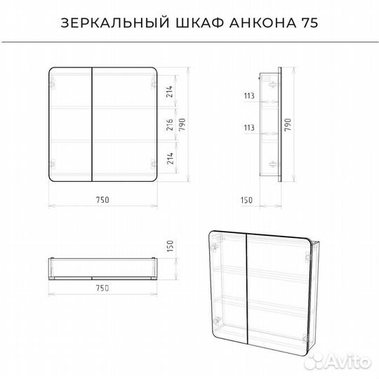 Зеркальный шкаф в ванную анкона 75