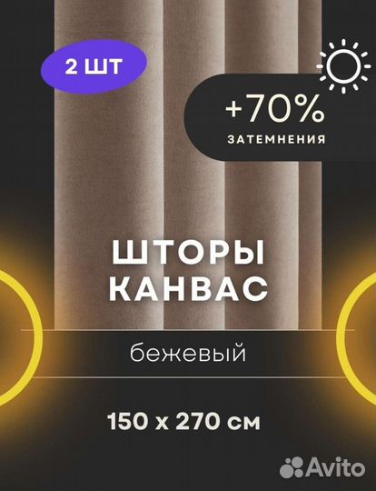 Шторы интерьерные, портьеры новые 2 шт