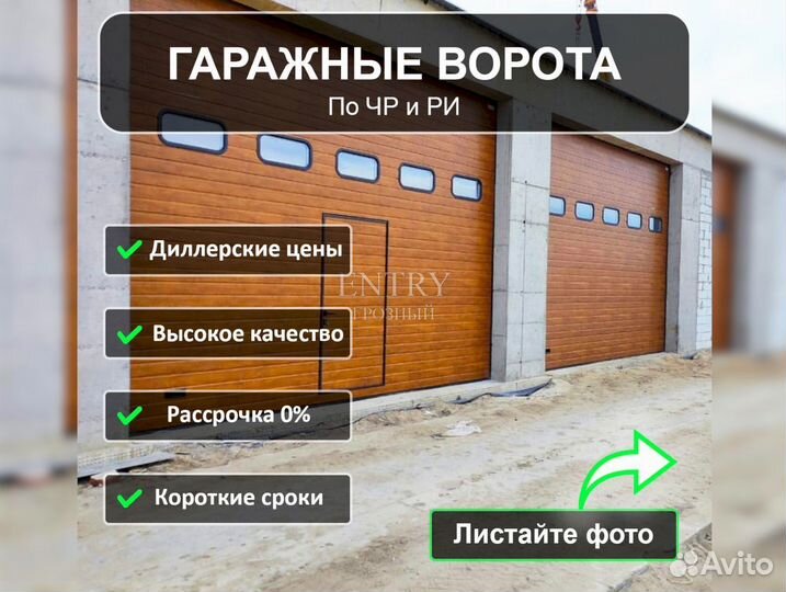 Ворота Подъемные