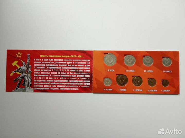 Буклет - Альбом с монетами СССР 1961 - 1991