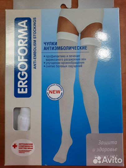 Компрессионные чулки 2 класс