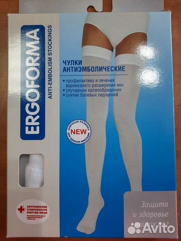 Компрессионные чулки 2 класс