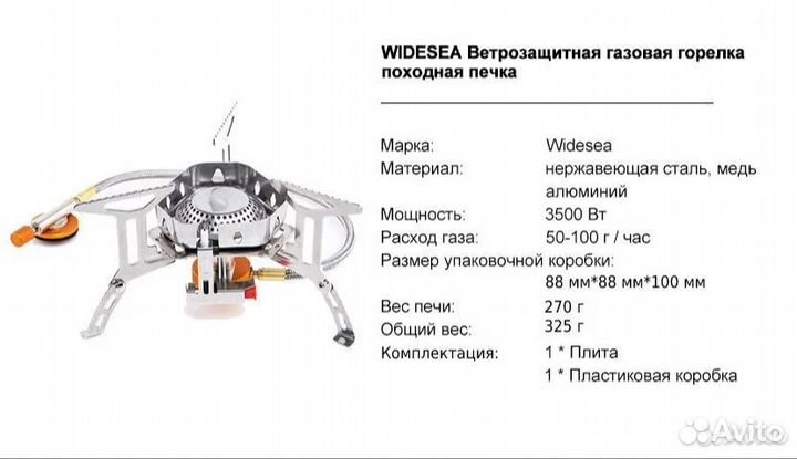 Газовая горелка/плита туристическая Widesea