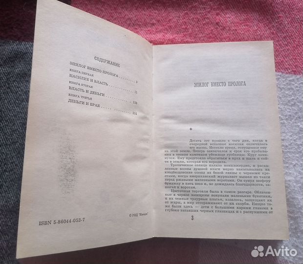 Книги разные СССР романы в двух частях