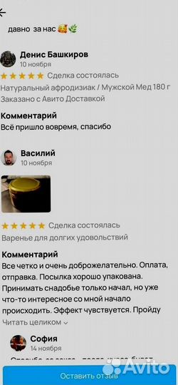 Стимулирующий мед для мужчин