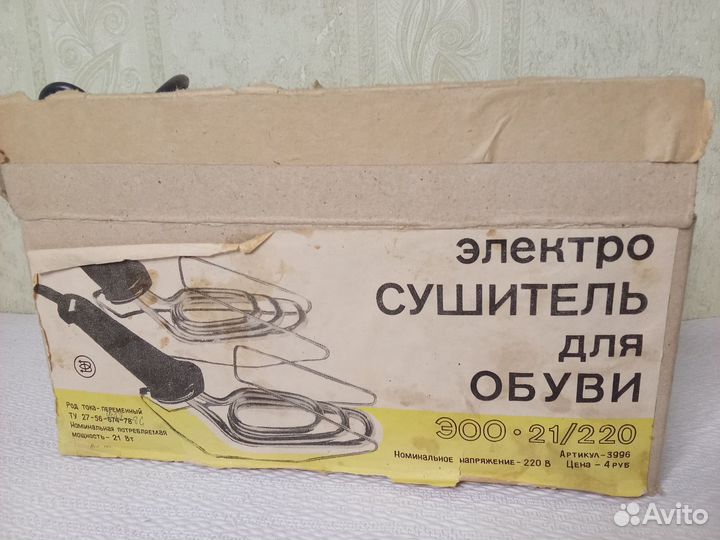 Электросушитель для обуви