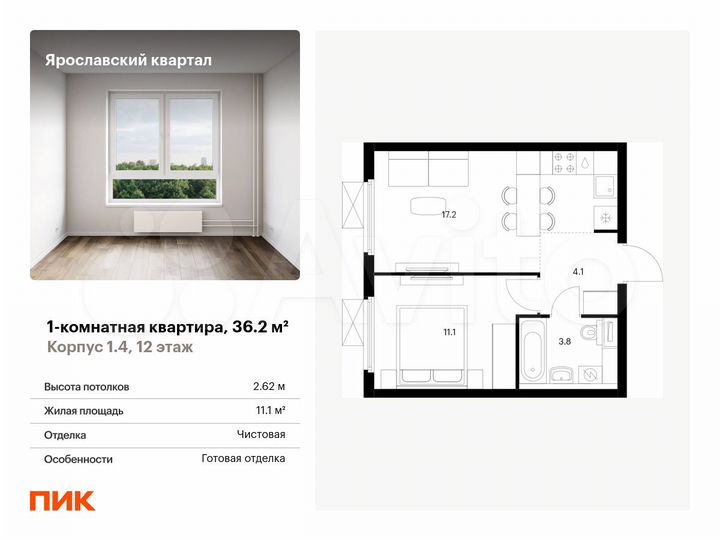 1-к. квартира, 36,2 м², 12/25 эт.