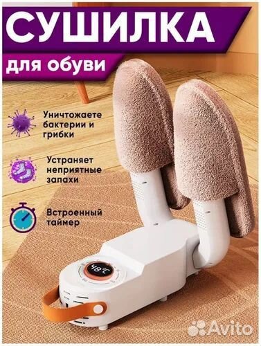Сушилка для обуви