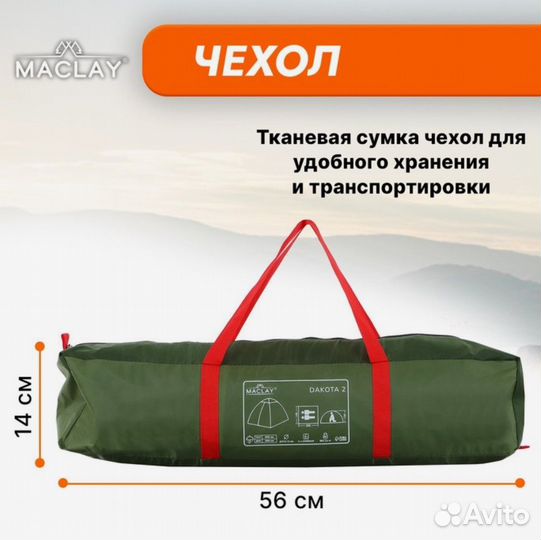 Палатка туристическая 2 местная