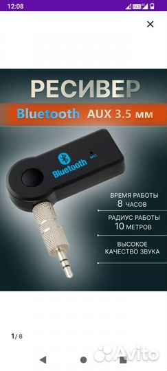 Bluetooth адаптер в машину