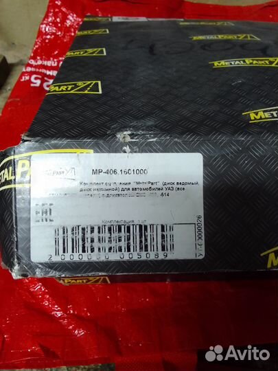 Сцепление УАЗ дв 406.,405