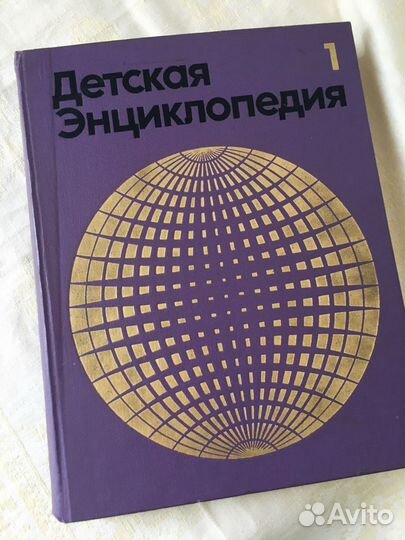 Детская энциклопедия СССР 12 томов