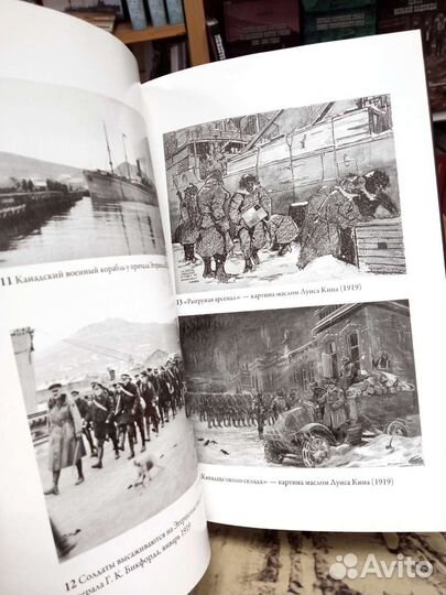 Иситт Б. Из Виктории во Владивосток. 1917-1919 гг