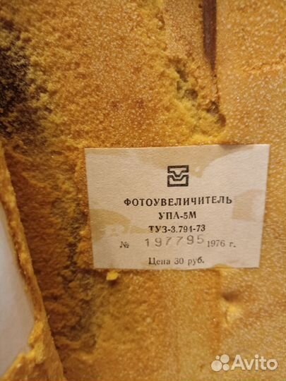 Фотоувеличитель СССР
