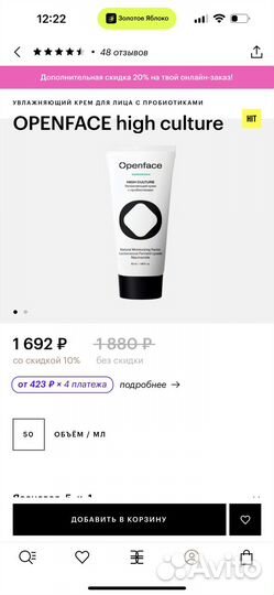 Крем для лица с пробиотиками Openface