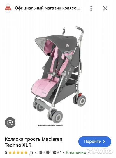 Коляска трость Maclaren Techno XLR